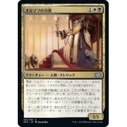 画像1: 【JPN】オルゾフの司教/Orzhov Pontiff[MTG_2X2_261U]