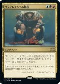 【JPN】ファイレクシアの暴政/Phyrexian Tyranny[MTG_2X2_262R]