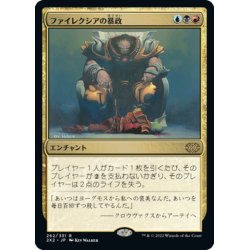 画像1: 【JPN】ファイレクシアの暴政/Phyrexian Tyranny[MTG_2X2_262R]