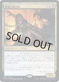 【JPN】秘蔵の縫合体/Prized Amalgam[MTG_2X2_264R]