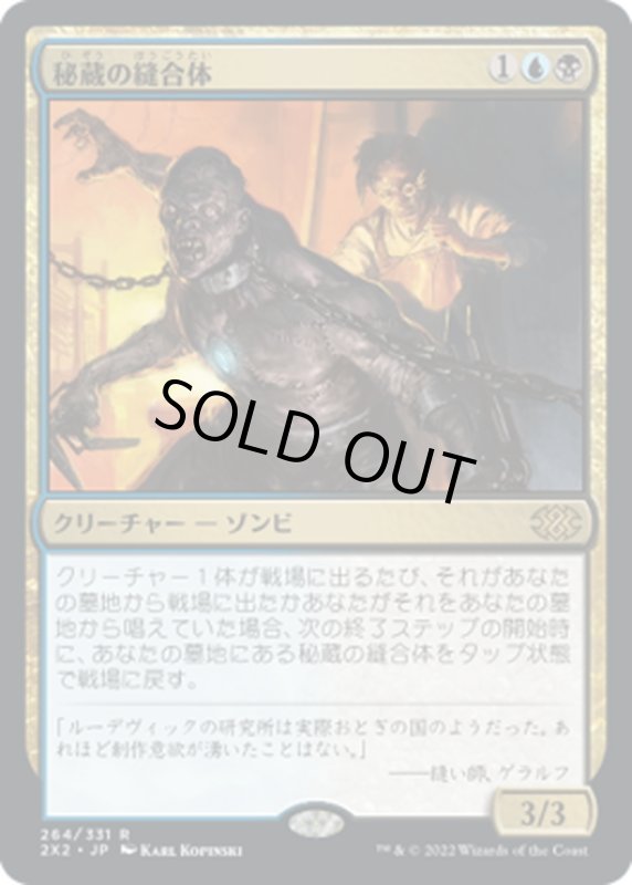 画像1: 【JPN】秘蔵の縫合体/Prized Amalgam[MTG_2X2_264R] (1)