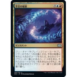 画像1: 【JPN】予言の稲妻/Prophetic Bolt[MTG_2X2_265U]