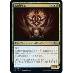 画像1: 【JPN】心理共生体/Psychic Symbiont[MTG_2X2_266U]