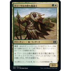 画像1: 【JPN】クァーサルの群れ魔道士/Qasali Pridemage[MTG_2X2_267C]