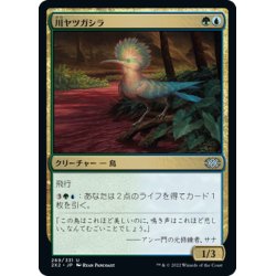 画像1: 【JPN】川ヤツガシラ/River Hoopoe[MTG_2X2_269U]