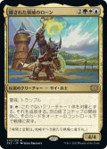 【JPN】隠された領域のローン/Roon of the Hidden Realm[MTG_2X2_270R]