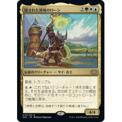 画像1: 【JPN】隠された領域のローン/Roon of the Hidden Realm[MTG_2X2_270R]