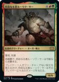 【JPN】自由なる者ルーリク・サー/Ruric Thar, the Unbowed[MTG_2X2_271R]