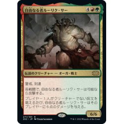 画像1: 【JPN】自由なる者ルーリク・サー/Ruric Thar, the Unbowed[MTG_2X2_271R]