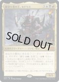 【JPN】裏切り者の王、セドリス/Sedris, the Traitor King[MTG_2X2_274M]