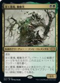 【JPN】歩く墓場、髑髏茨/Skullbriar, the Walking Grave[MTG_2X2_277R]