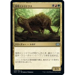 画像1: 【JPN】芽吹くトリナクス/Sprouting Thrinax[MTG_2X2_278U]