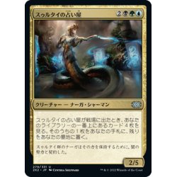 画像1: 【JPN】スゥルタイの占い屋/Sultai Soothsayer[MTG_2X2_279U]