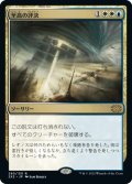 【JPN】至高の評決/Supreme Verdict[MTG_2X2_280R]