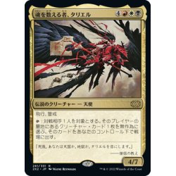 画像1: 【JPN】魂を数える者、タリエル/Tariel, Reckoner of Souls[MTG_2X2_281R]