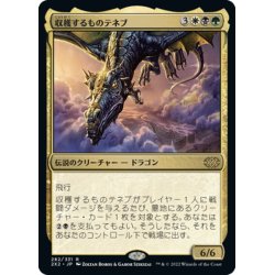 画像1: 【JPN】収穫するものテネブ/Teneb, the Harvester[MTG_2X2_282R]