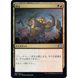 画像1: 【JPN】終止/Terminate[MTG_2X2_284U]