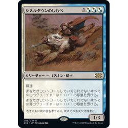 画像1: 【JPN】シスルダウンのしもべ/Thistledown Liege[MTG_2X2_285R]