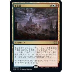 画像1: 【JPN】千年嵐/Thousand-Year Storm[MTG_2X2_286R]