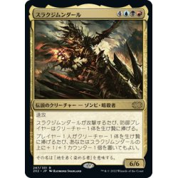 画像1: 【JPN】スラクジムンダール/Thraximundar[MTG_2X2_287R]