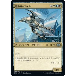 画像1: 【JPN】塔のガーゴイル/Tower Gargoyle[MTG_2X2_288U]