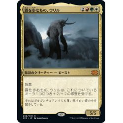 画像1: 【JPN】霧を歩むもの、ウリル/Uril, the Miststalker[MTG_2X2_290M]