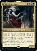 【JPN】リッチの女王、ヴァリーナ/Varina, Lich Queen[MTG_2X2_291R]