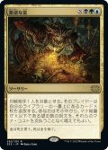 【JPN】悪逆な富/Villainous Wealth[MTG_2X2_292R]