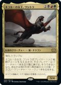 【JPN】ネコルーの女王、ワシトラ/Wasitora, Nekoru Queen[MTG_2X2_293R]