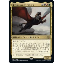 画像1: 【JPN】ネコルーの女王、ワシトラ/Wasitora, Nekoru Queen[MTG_2X2_293R]