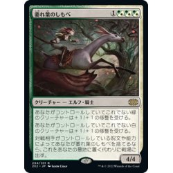 画像1: 【JPN】萎れ葉のしもべ/Wilt-Leaf Liege[MTG_2X2_294R]