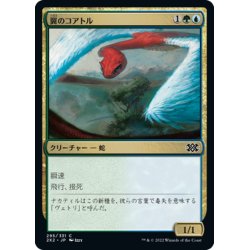 画像1: 【JPN】翼のコアトル/Winged Coatl[MTG_2X2_295C]