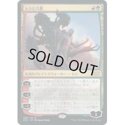 画像1: 【JPN】レンと六番/Wrenn and Six[MTG_2X2_296M]