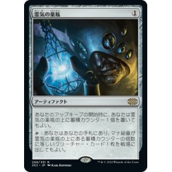 画像1: 【JPN】霊気の薬瓶/AEther Vial[MTG_2X2_298R]