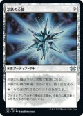 【JPN】冷鉄の心臓/Coldsteel Heart[MTG_2X2_301U]