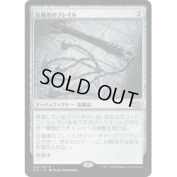 画像1: 【JPN】征服者のフレイル/Conqueror's Flail[MTG_2X2_302R]