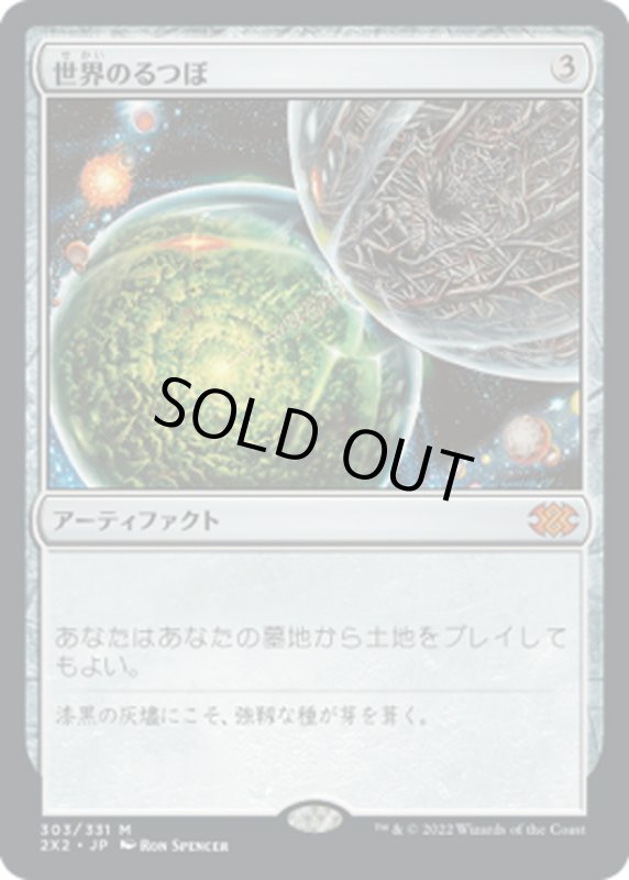 画像1: 【JPN】世界のるつぼ/Crucible of Worlds[MTG_2X2_303M] (1)