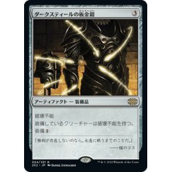 画像1: 【JPN】ダークスティールの板金鎧/Darksteel Plate[MTG_2X2_304R]