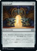 【JPN】ドラゴンの門/Dragon Arch[MTG_2X2_305U]