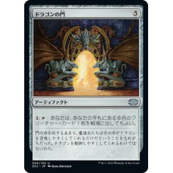 画像1: 【JPN】ドラゴンの門/Dragon Arch[MTG_2X2_305U]