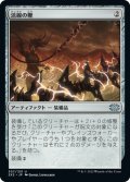 【JPN】活線の鞭/Livewire Lash[MTG_2X2_307U]