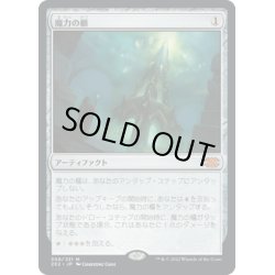 画像1: 【JPN】魔力の櫃/Mana Vault[MTG_2X2_308M]