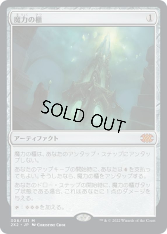 画像1: 【JPN】魔力の櫃/Mana Vault[MTG_2X2_308M] (1)