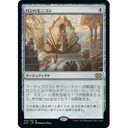 画像1: 【JPN】パンハモニコン/Panharmonicon[MTG_2X2_310R]