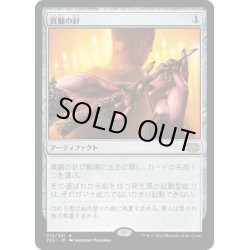 画像1: 【JPN】真髄の針/Pithing Needle[MTG_2X2_312R]