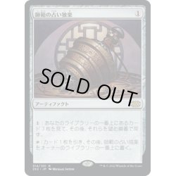 画像1: 【JPN】師範の占い独楽/Sensei's Divining Top[MTG_2X2_314R]