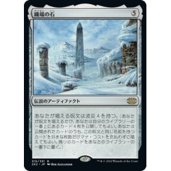 画像1: 【JPN】織端の石/Thrumming Stone[MTG_2X2_315R]