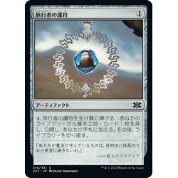 画像1: 【JPN】旅行者の護符/Traveler's Amulet[MTG_2X2_316C]