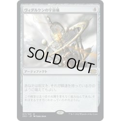 画像1: 【JPN】ヴィダルケンの宇宙儀/Vedalken Orrery[MTG_2X2_317R]