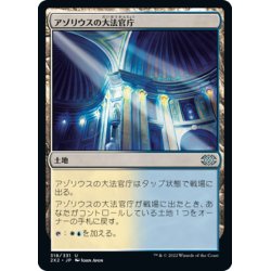 画像1: 【JPN】アゾリウスの大法官庁/Azorius Chancery[MTG_2X2_318U]